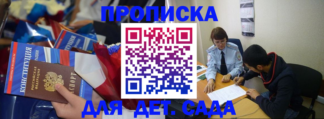 прописка для школы в Котовске