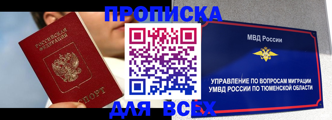 временная прописка в Котовске