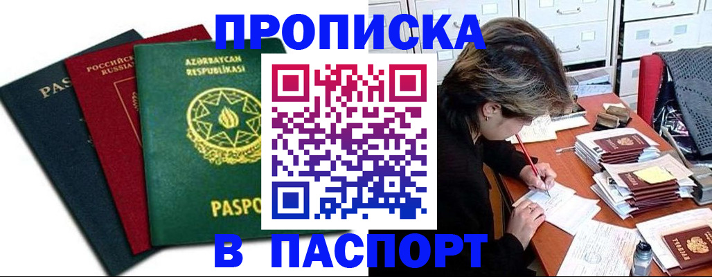 прописка паспорт в Котовске