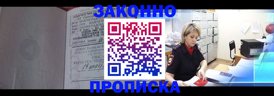 прописка для школы в Котовске