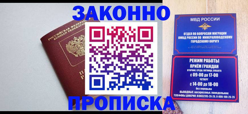 прописка для работы в Котовске