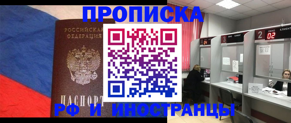 временная регистрация для всех в Котовске