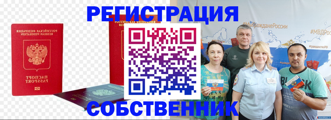 прописка штамп в Котовске