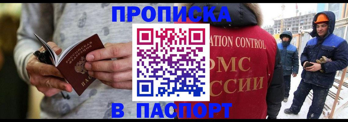 прописка законно в Котовске